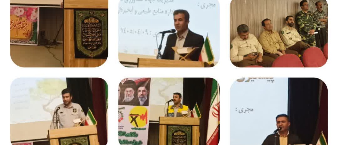 کارگاه پیشگیری و اطفاء حریق در مراتع و مزارع شهرستان؛ هم‌افزایی برای حفاظت از طبیعت