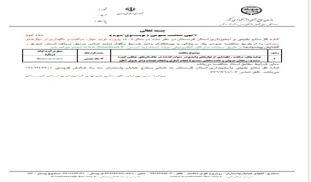 آگهی مناقصه عمومی ) نوبت اول/دوم (