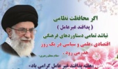 هفته پدافند غير عامل گرامی باد