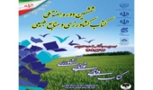 مسابقه کتابخوانی ششمین دوره هفته ملی کتاب کشاورزی و منابع طبیعی