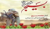 سنندج/ پیام تبریک  بمناسبت هفته بسیج