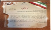 کسب رتبه برتر اداره کل منابع طبیعی و آبخیزداری استان کردستان در محور اقتصاد مقاومتی