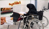      اطلاعیه مهم آزمون استخدامی اختصاصی معلولین