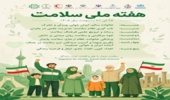 هفته ملی سلامت گرامی باد