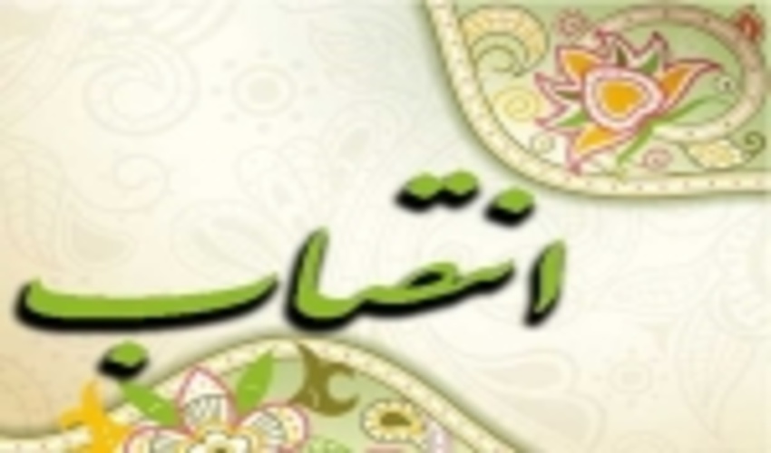 سرپرست معاونت آبخیزداری اداره کل منابع طبیعی و آبخیزداری استان کردستان منصوب شد