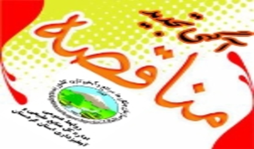  تجدید مناقصه عمومی  یک مرحله ای