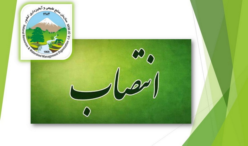 سرپرست اداره منابع طبیعی و آبخیزداری شهرستان بانه منصوب شد