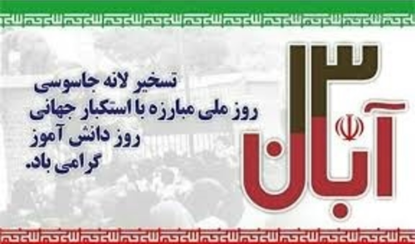 گزارش روابط عمومی استانداری کردستان در مورد  مسیرهای راهپیمایی یوم الله ۱۳آبان 