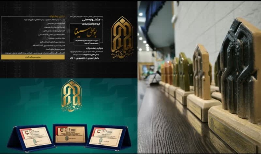 کسب مقام اول جشنواره رقابت ملی ایده و اختراعات توسط آریان صلواتی، کارشناس آبخیزداری اداره کل منابع طبیعی و آبخیزداری استان کردستان