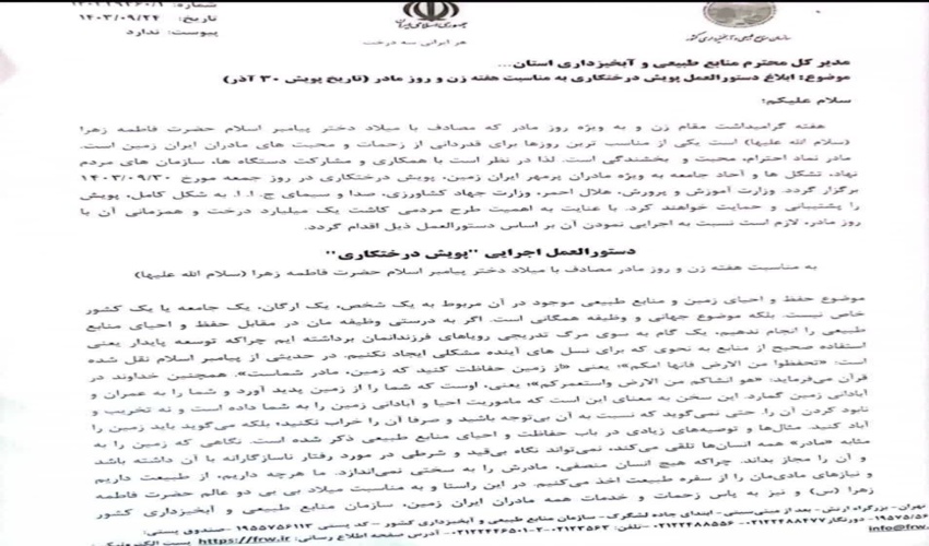 پویش سراسری درختکاری "در سایه مادر" جمعه ۳۰ آذر