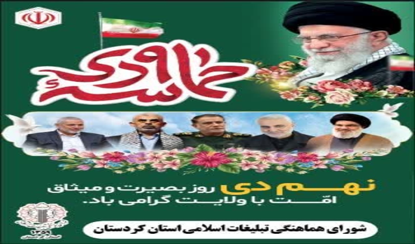 مراسم گرامیداشت یوم ا...  ۹دی