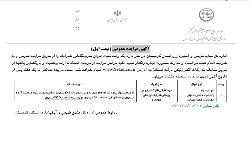 آگهی مزایده عمومی