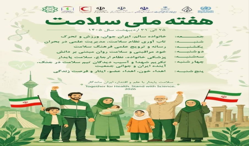 هفته ملی سلامت گرامی باد